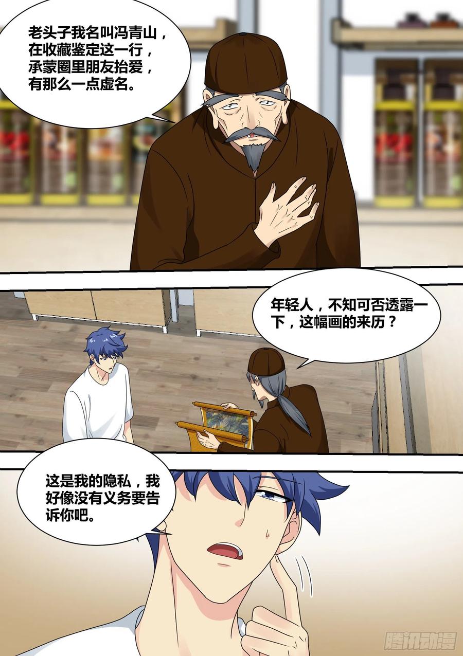 《直播：女神家的哈士奇天秀》23-化形 第10页