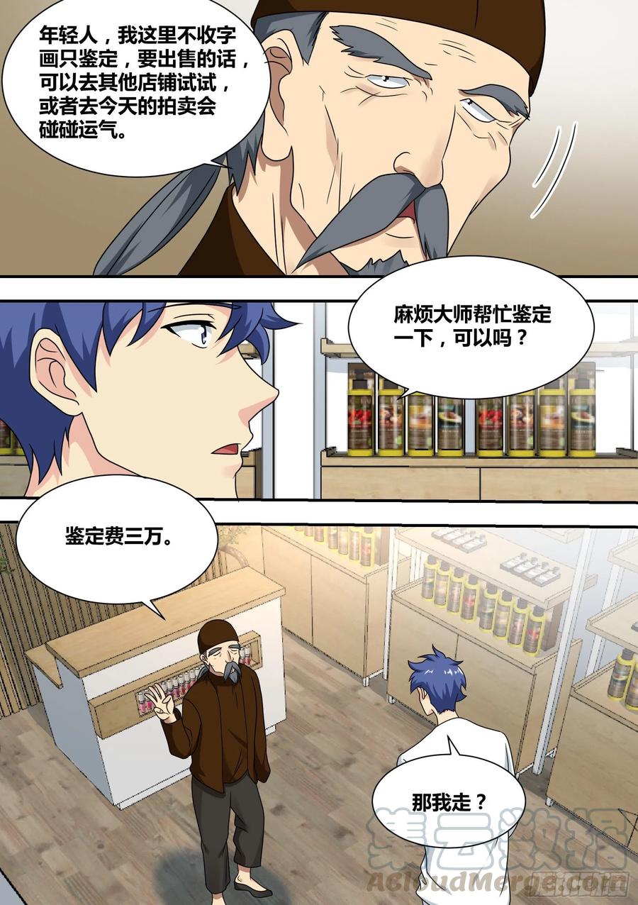 《直播：女神家的哈士奇天秀》23-化形 第7页