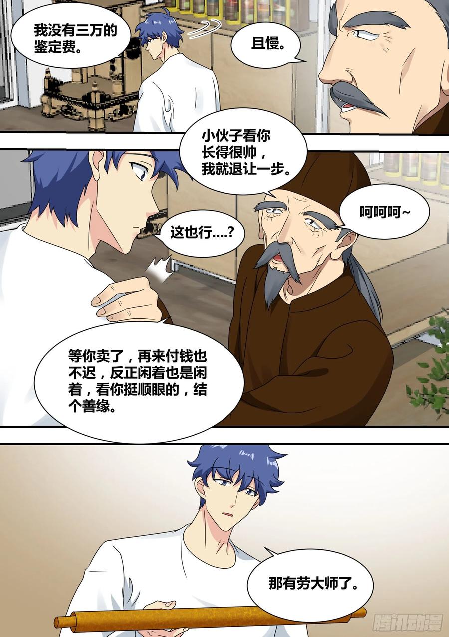《直播：女神家的哈士奇天秀》23-化形 第8页