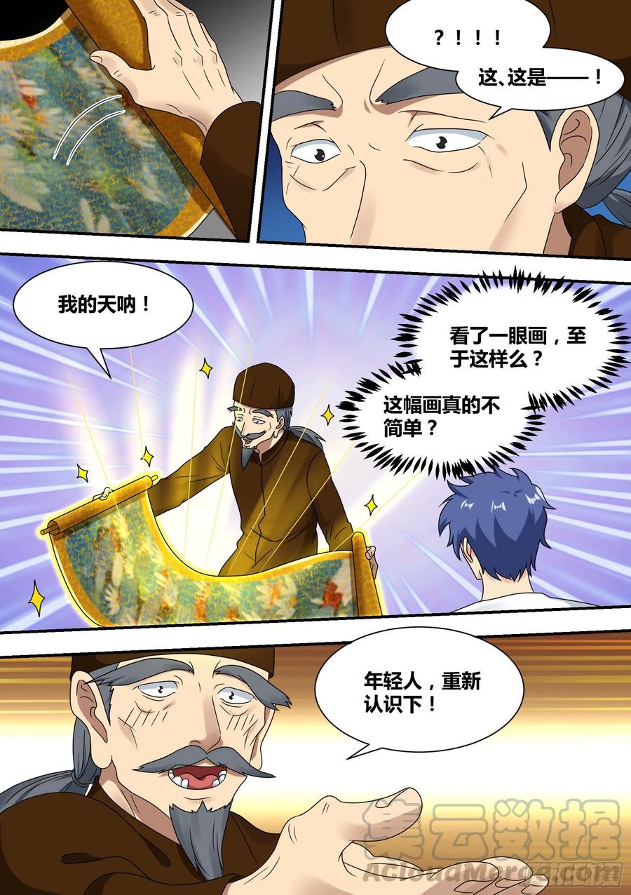 《直播：女神家的哈士奇天秀》23-化形 第9页
