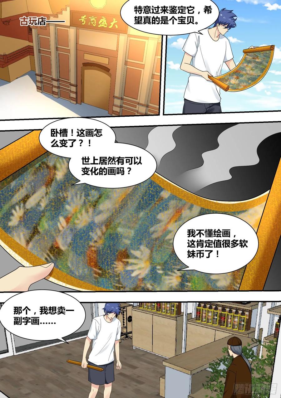 《直播：女神家的哈士奇天秀》23-化形 第6页