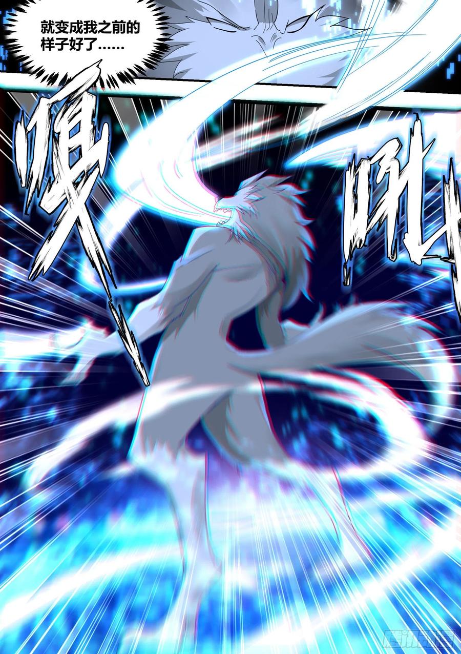 《直播：女神家的哈士奇天秀》23-化形 第4页