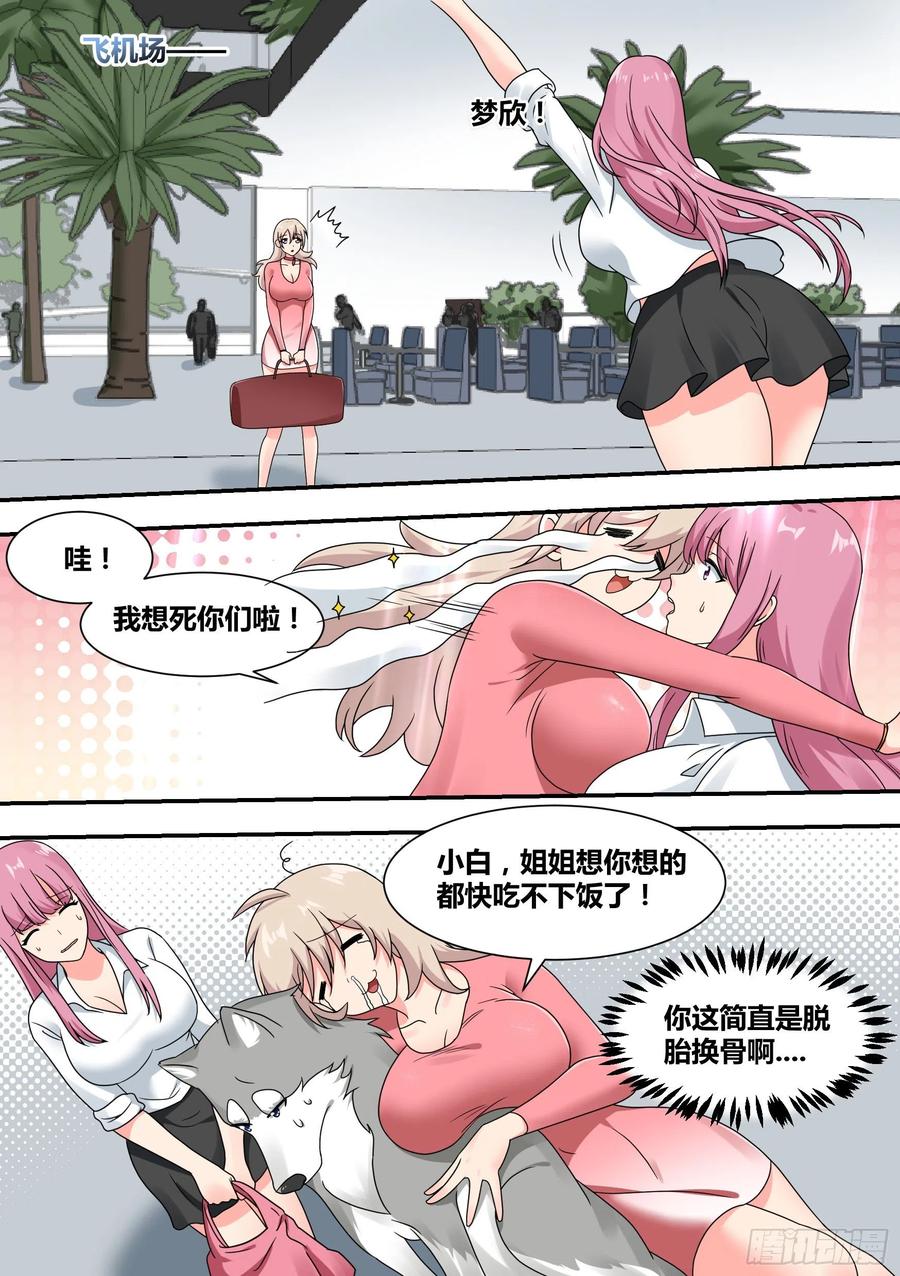 《直播：女神家的哈士奇天秀》23-化形 第16页