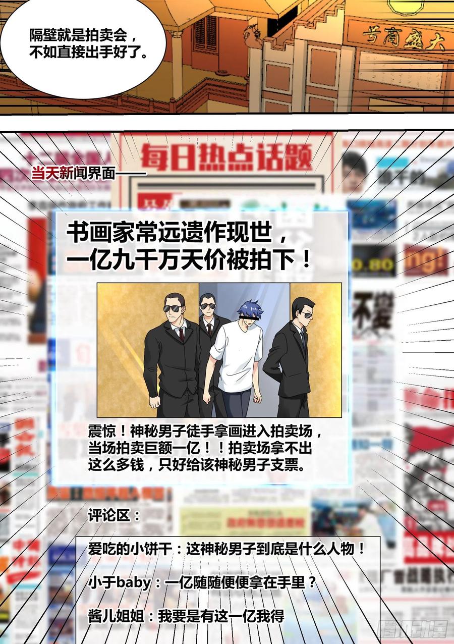 《直播：女神家的哈士奇天秀》23-化形 第12页