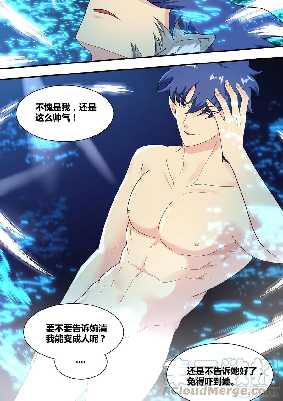《直播：女神家的哈士奇天秀》23-化形 第5页