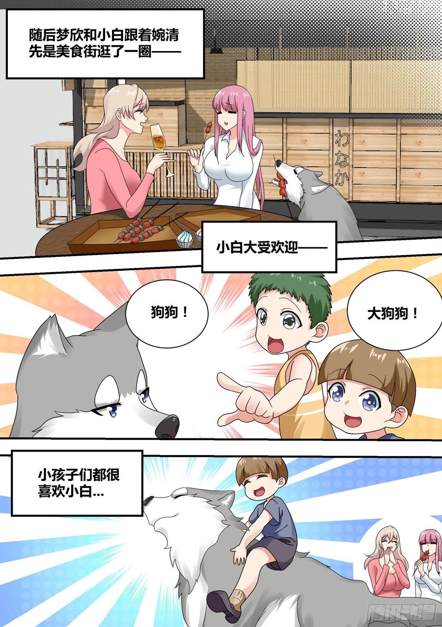 《直播：女神家的哈士奇天秀》24-我应该是个才艺主播 第2页