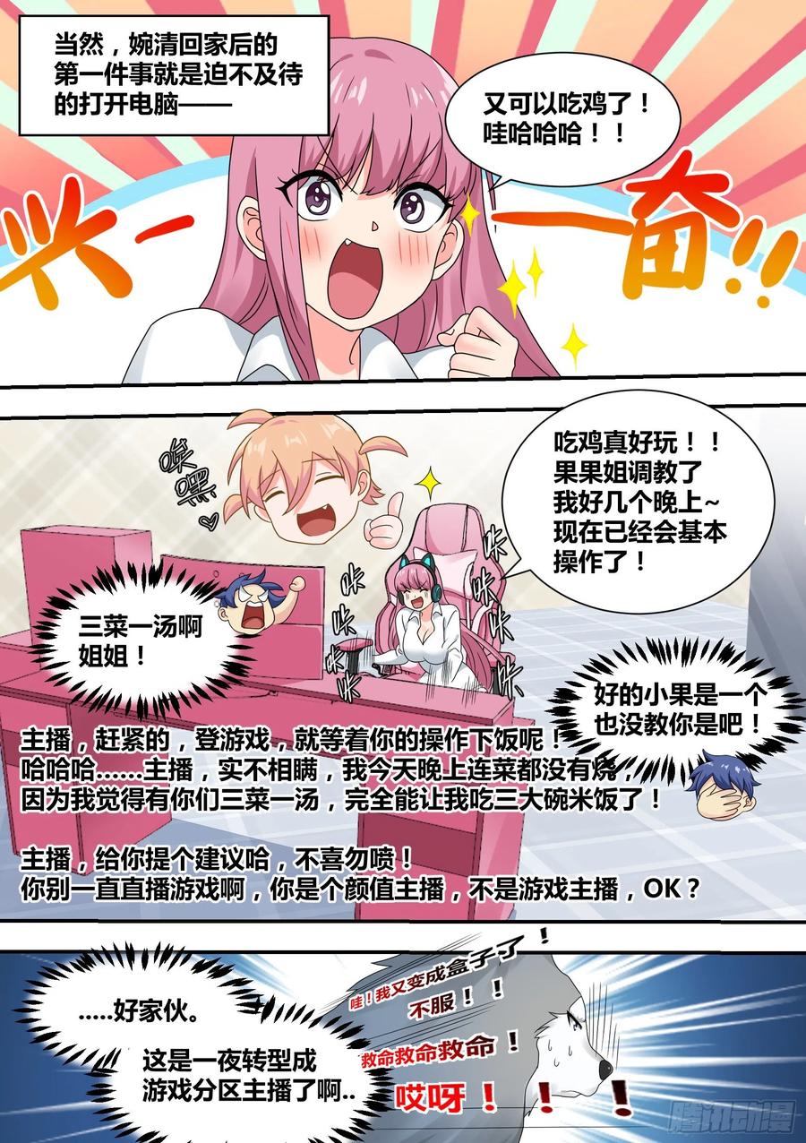 《直播：女神家的哈士奇天秀》24-我应该是个才艺主播 第4页