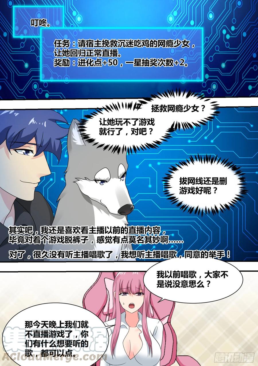 《直播：女神家的哈士奇天秀》24-我应该是个才艺主播 第5页