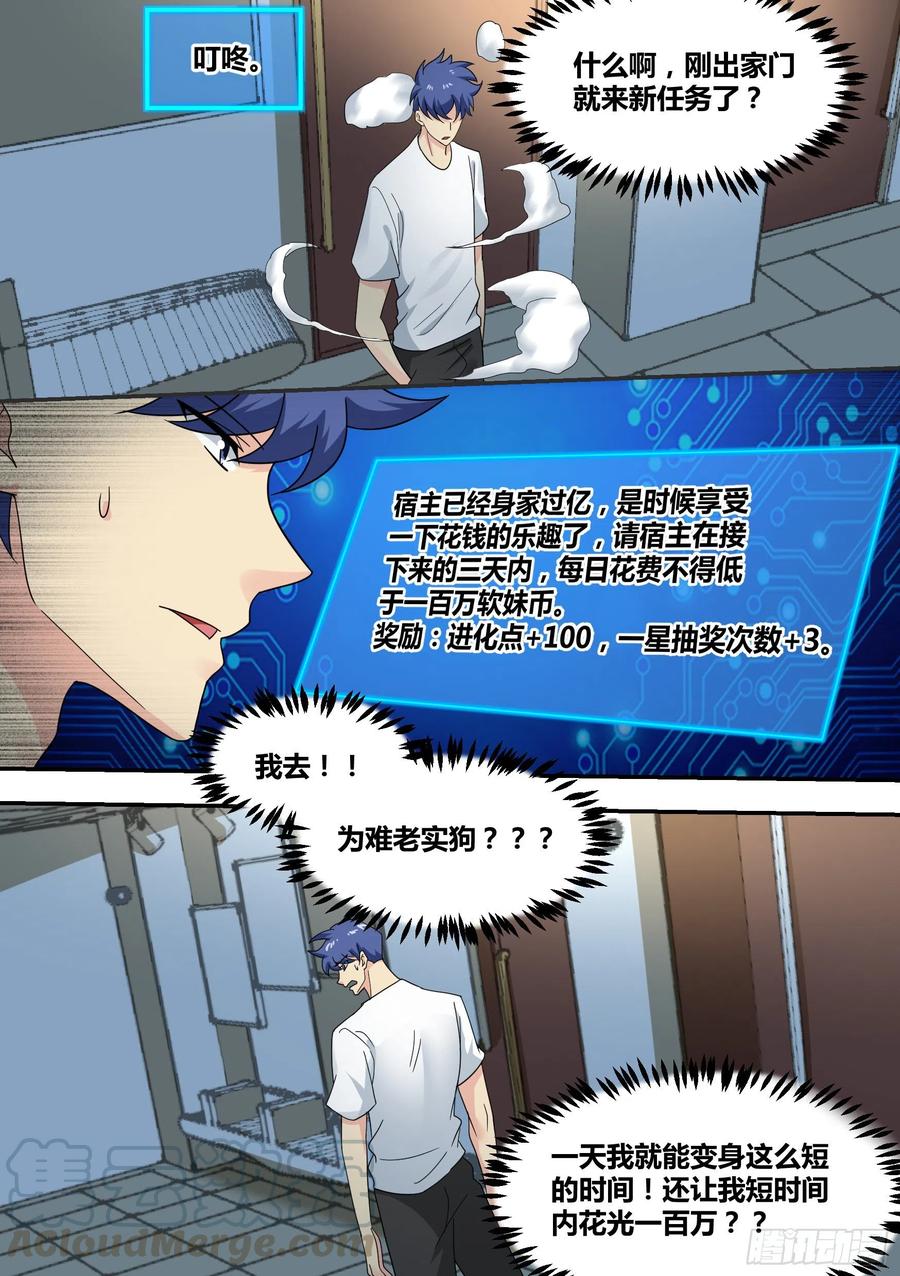 《直播：女神家的哈士奇天秀》24-我应该是个才艺主播 第9页