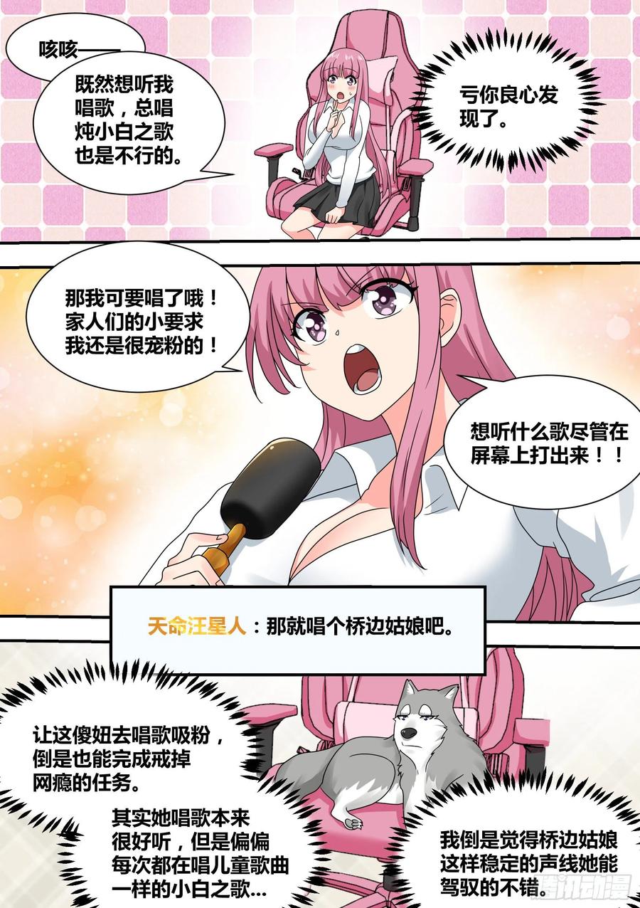 《直播：女神家的哈士奇天秀》24-我应该是个才艺主播 第6页