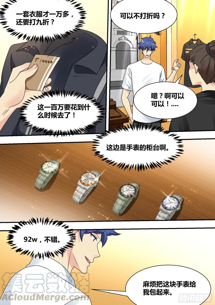 《直播：女神家的哈士奇天秀》24-我应该是个才艺主播 第13页
