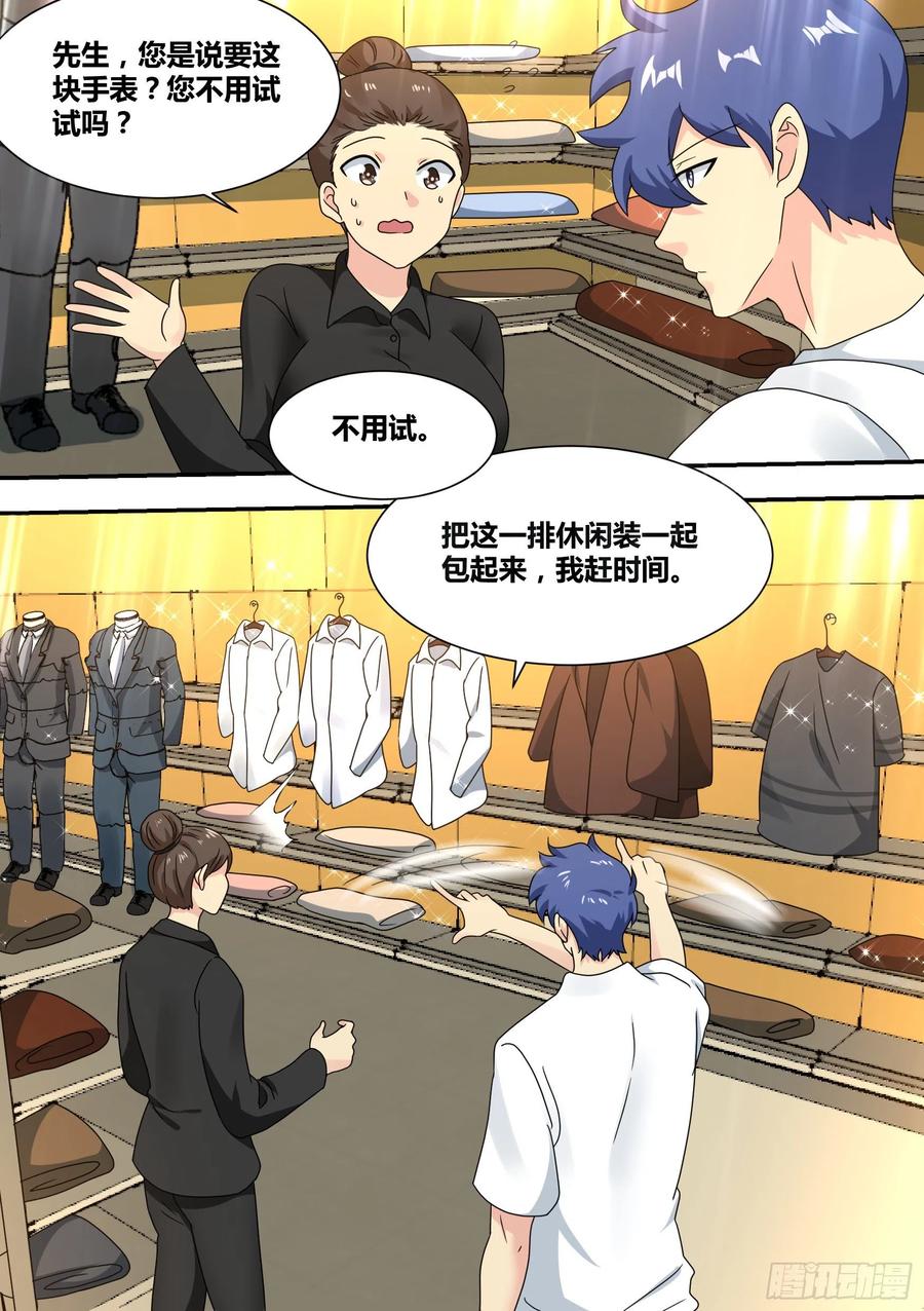 《直播：女神家的哈士奇天秀》24-我应该是个才艺主播 第14页