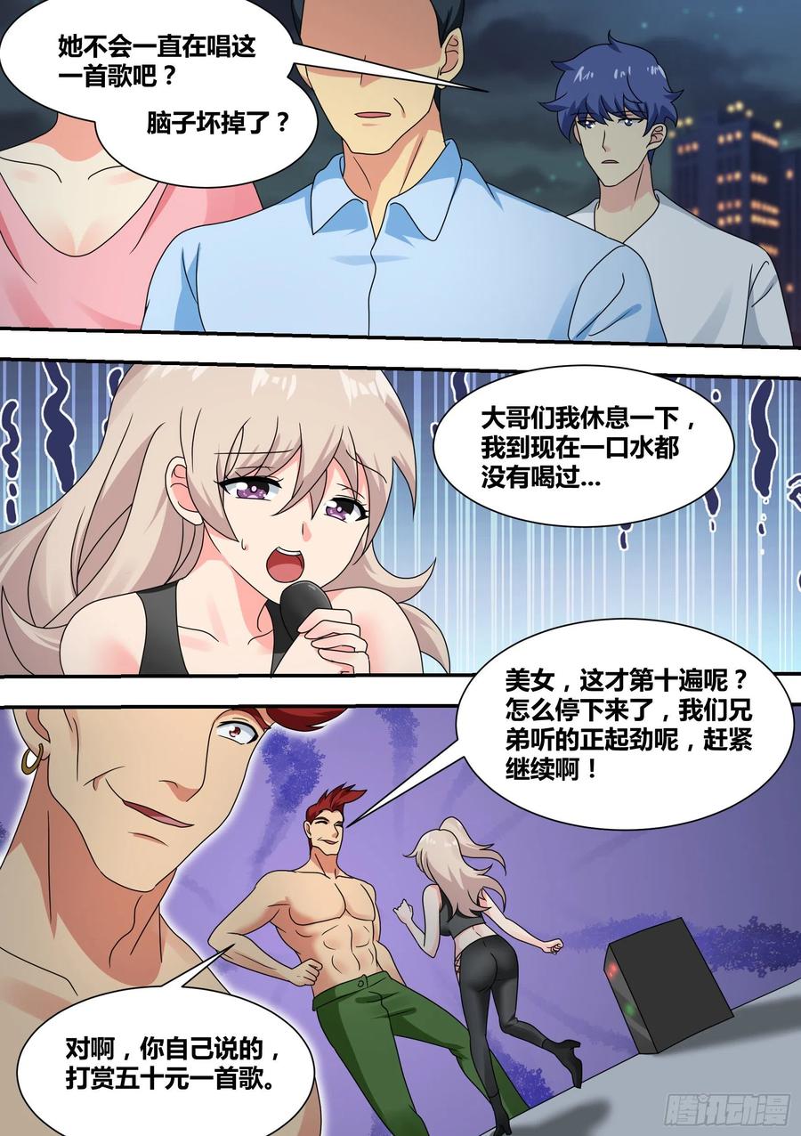 《直播：女神家的哈士奇天秀》24-我应该是个才艺主播 第16页