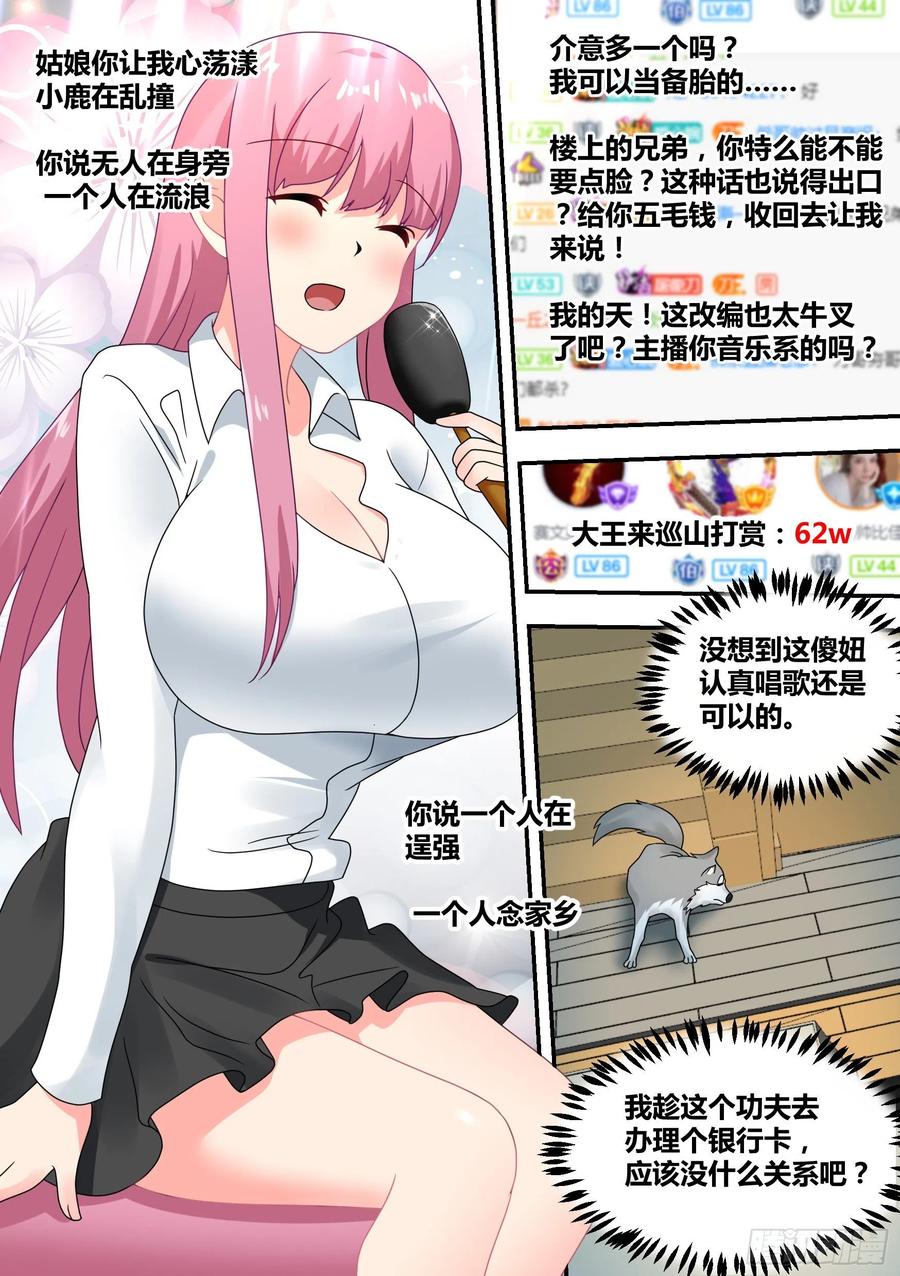 《直播：女神家的哈士奇天秀》24-我应该是个才艺主播 第8页