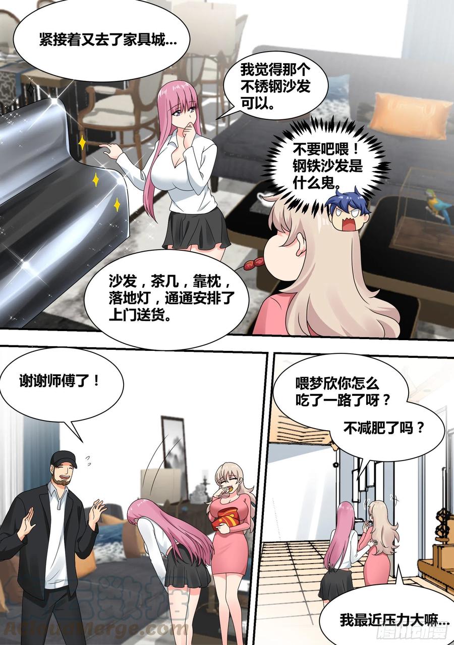 《直播：女神家的哈士奇天秀》24-我应该是个才艺主播 第3页