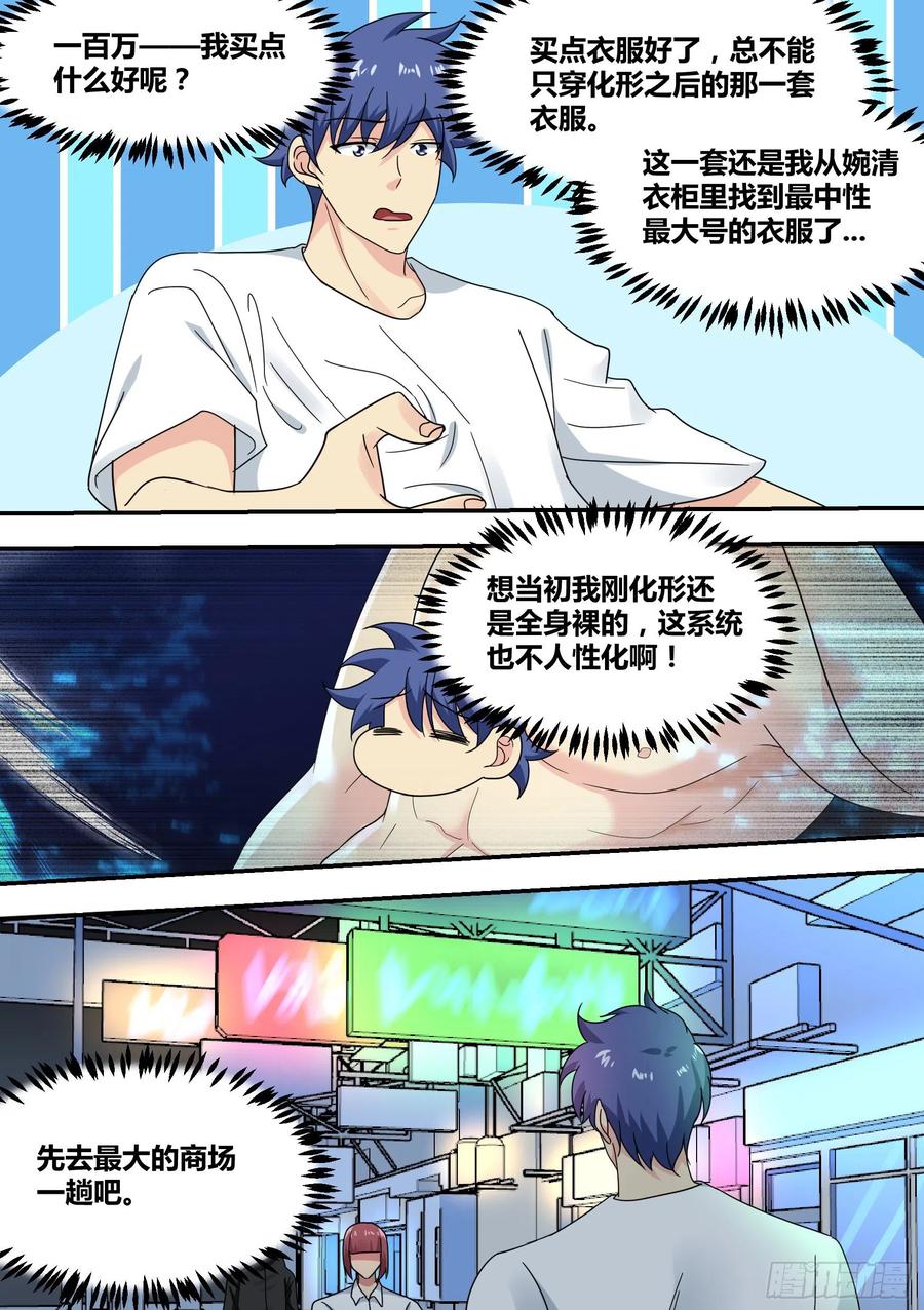 《直播：女神家的哈士奇天秀》24-我应该是个才艺主播 第10页