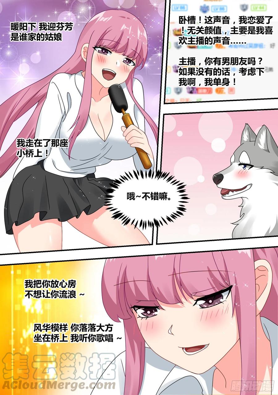 《直播：女神家的哈士奇天秀》24-我应该是个才艺主播 第7页