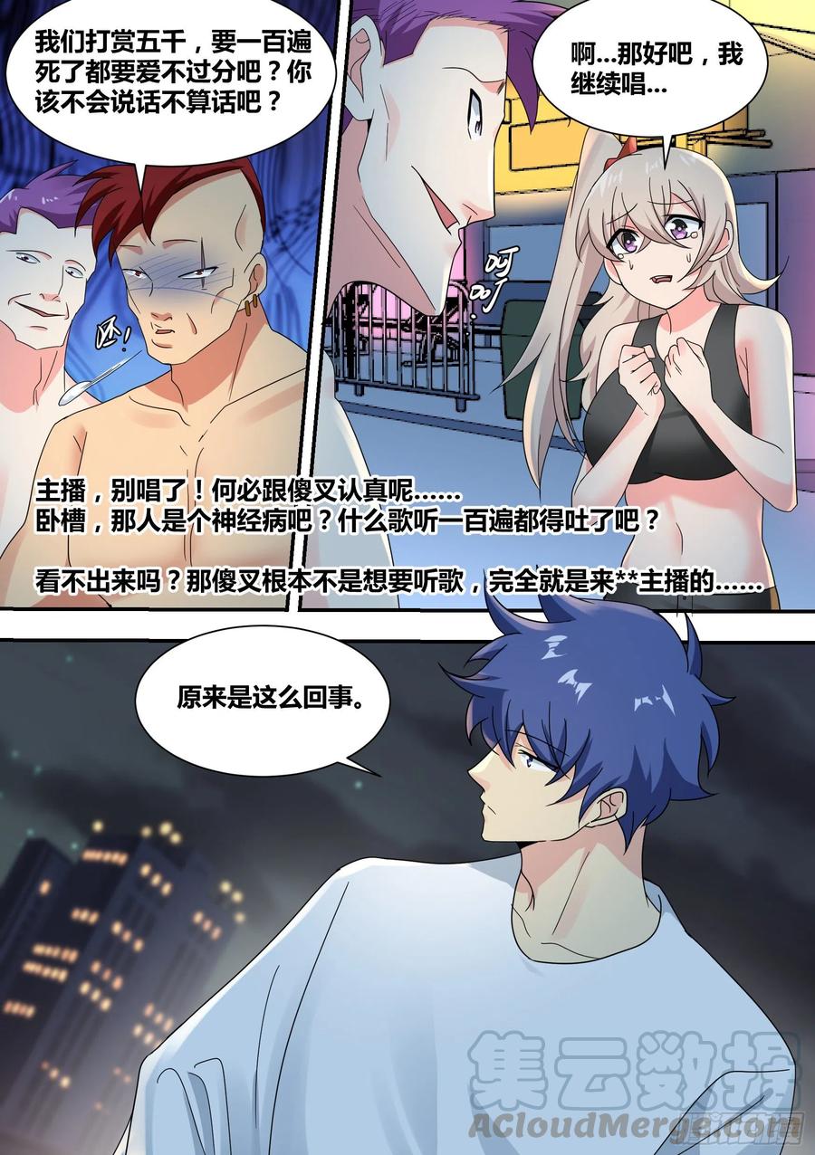 《直播：女神家的哈士奇天秀》24-我应该是个才艺主播 第17页