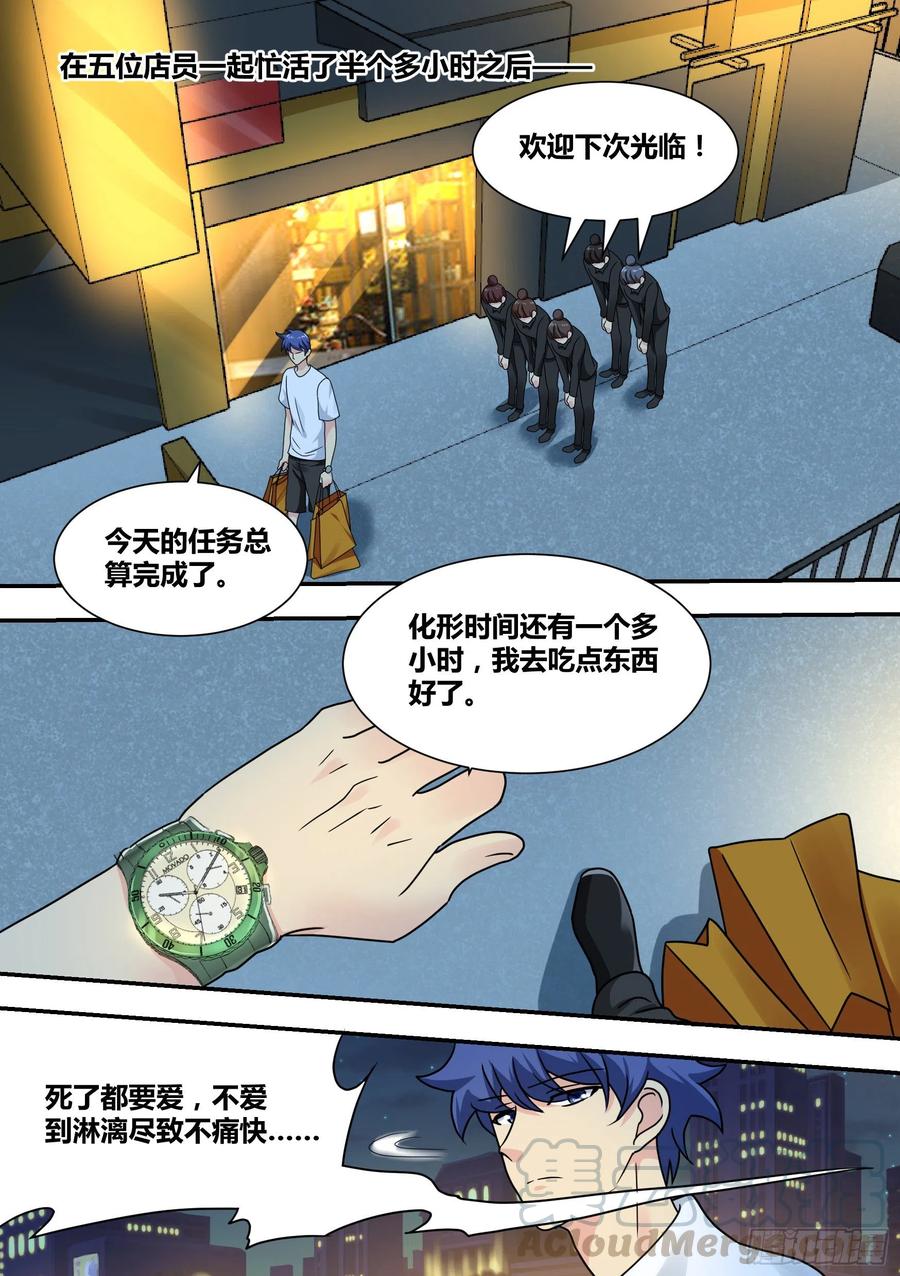 《直播：女神家的哈士奇天秀》24-我应该是个才艺主播 第15页