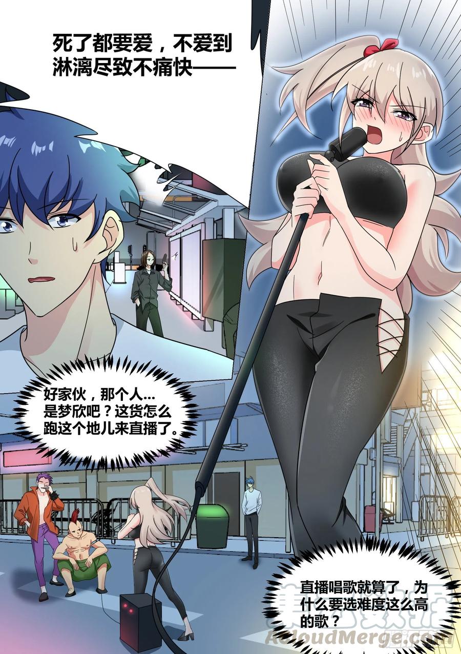 《直播：女神家的哈士奇天秀》24-我应该是个才艺主播 第11页