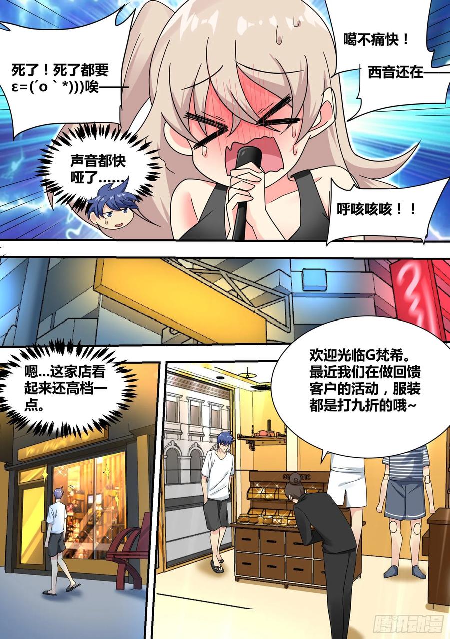 《直播：女神家的哈士奇天秀》24-我应该是个才艺主播 第12页