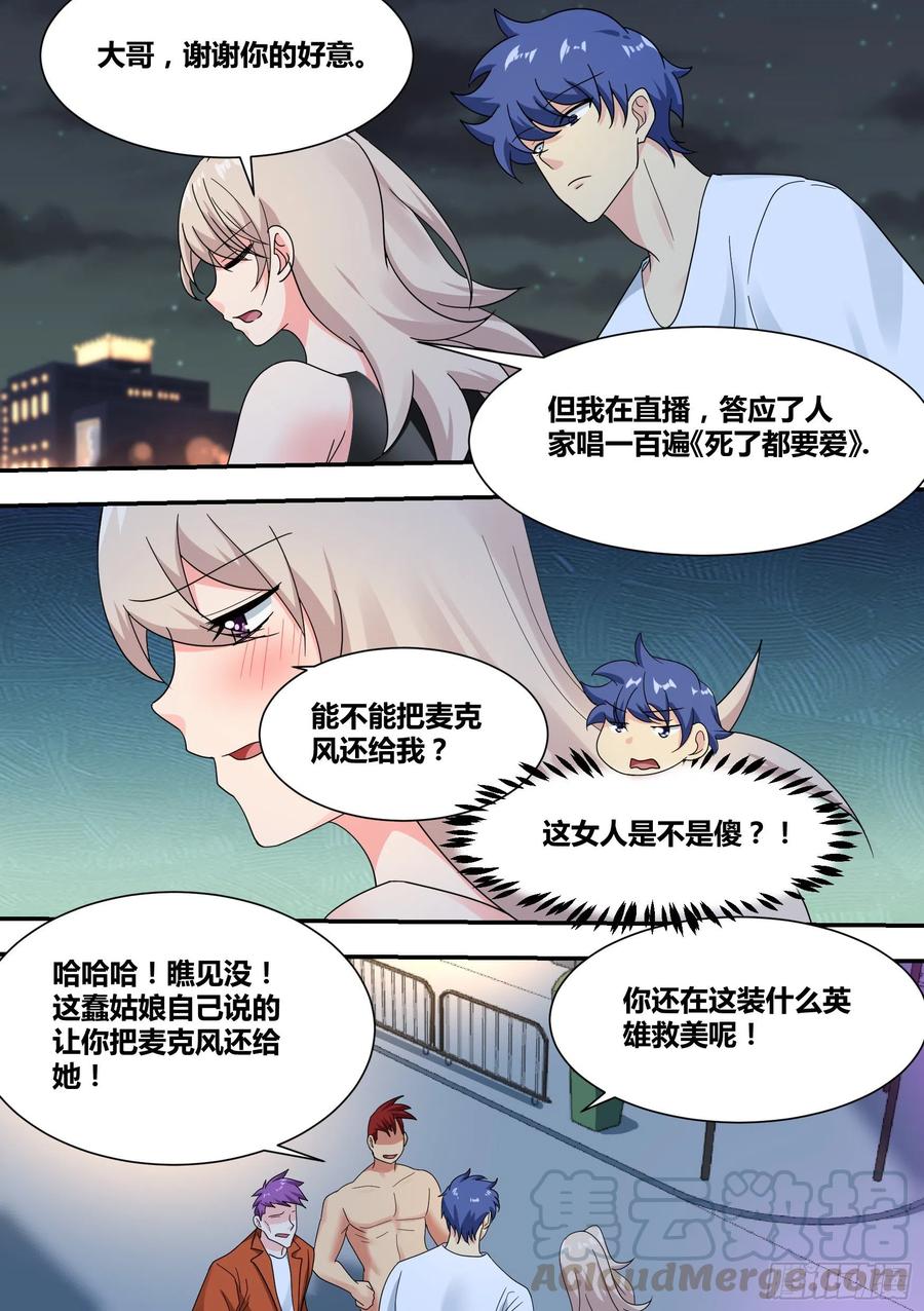 《直播：女神家的哈士奇天秀》25-解救落难闺蜜 第5页