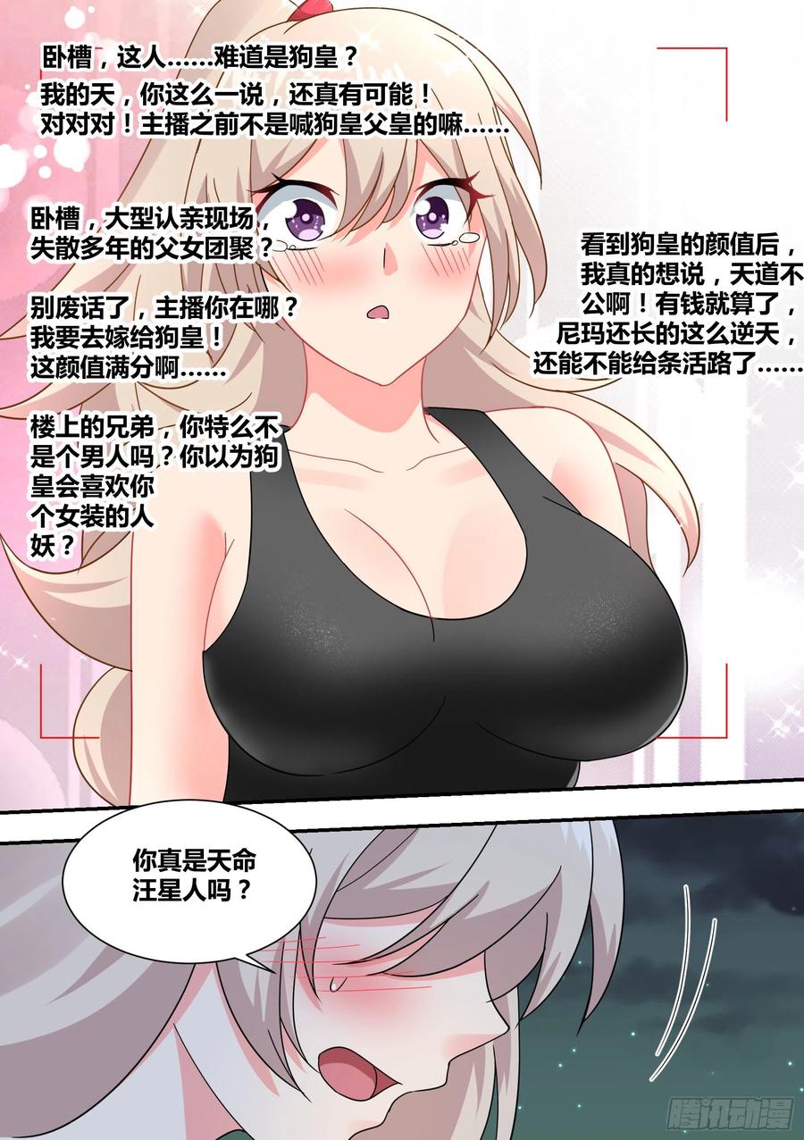 《直播：女神家的哈士奇天秀》25-解救落难闺蜜 第8页