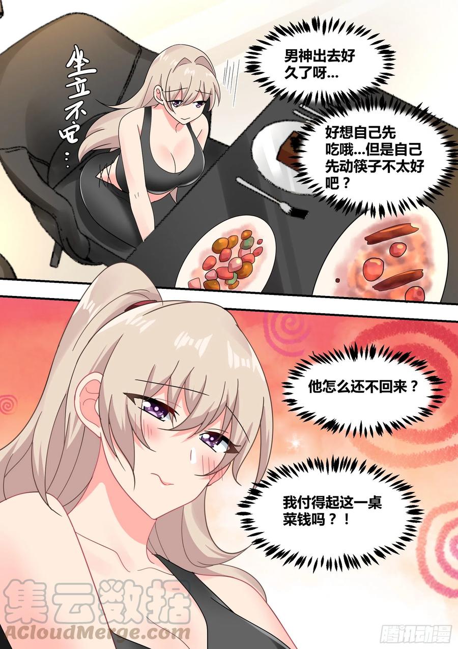 《直播：女神家的哈士奇天秀》25-解救落难闺蜜 第17页