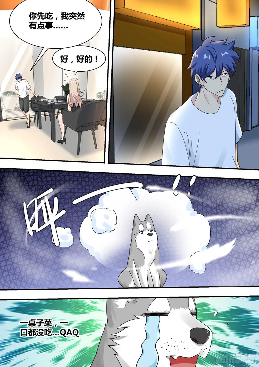 《直播：女神家的哈士奇天秀》25-解救落难闺蜜 第16页