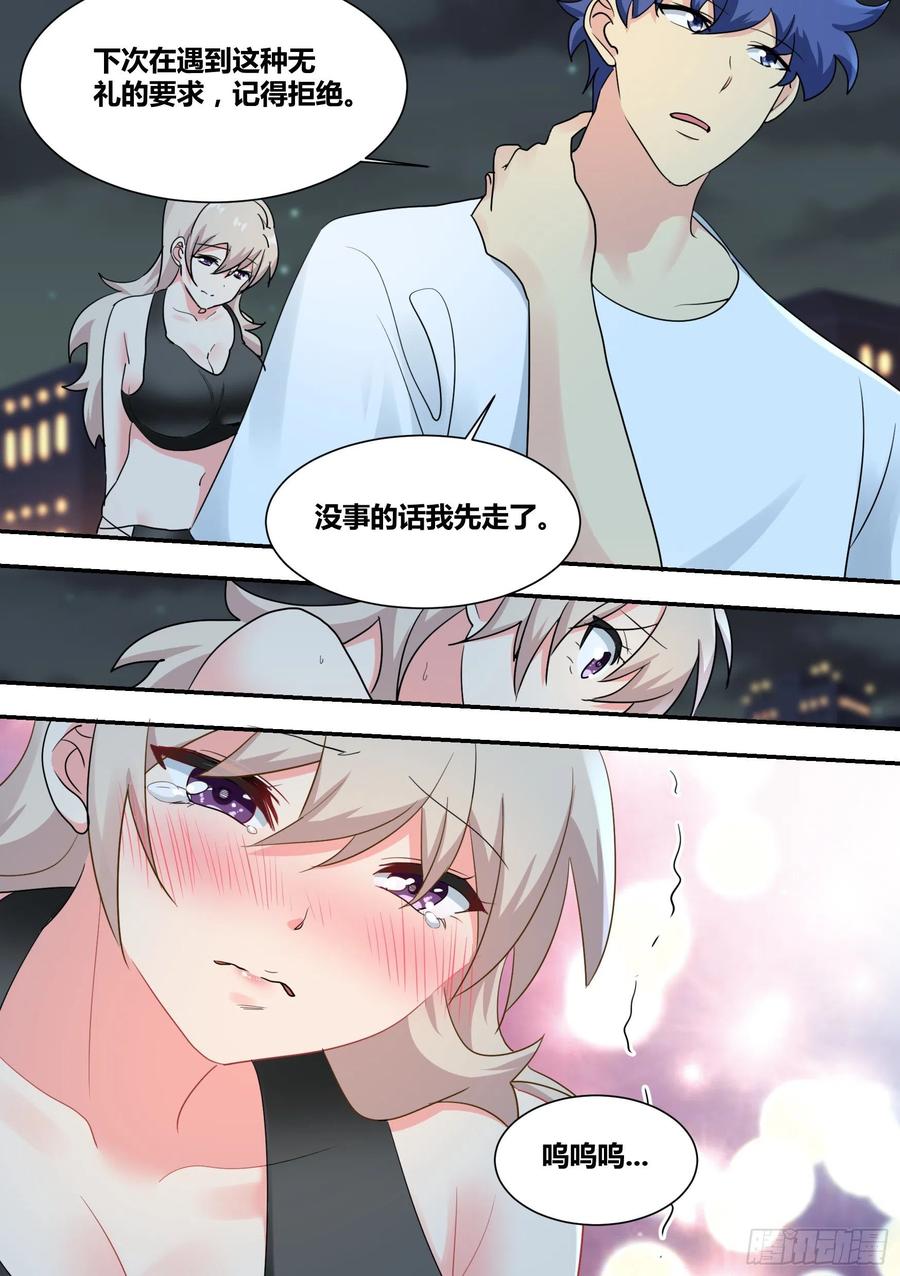 《直播：女神家的哈士奇天秀》25-解救落难闺蜜 第10页