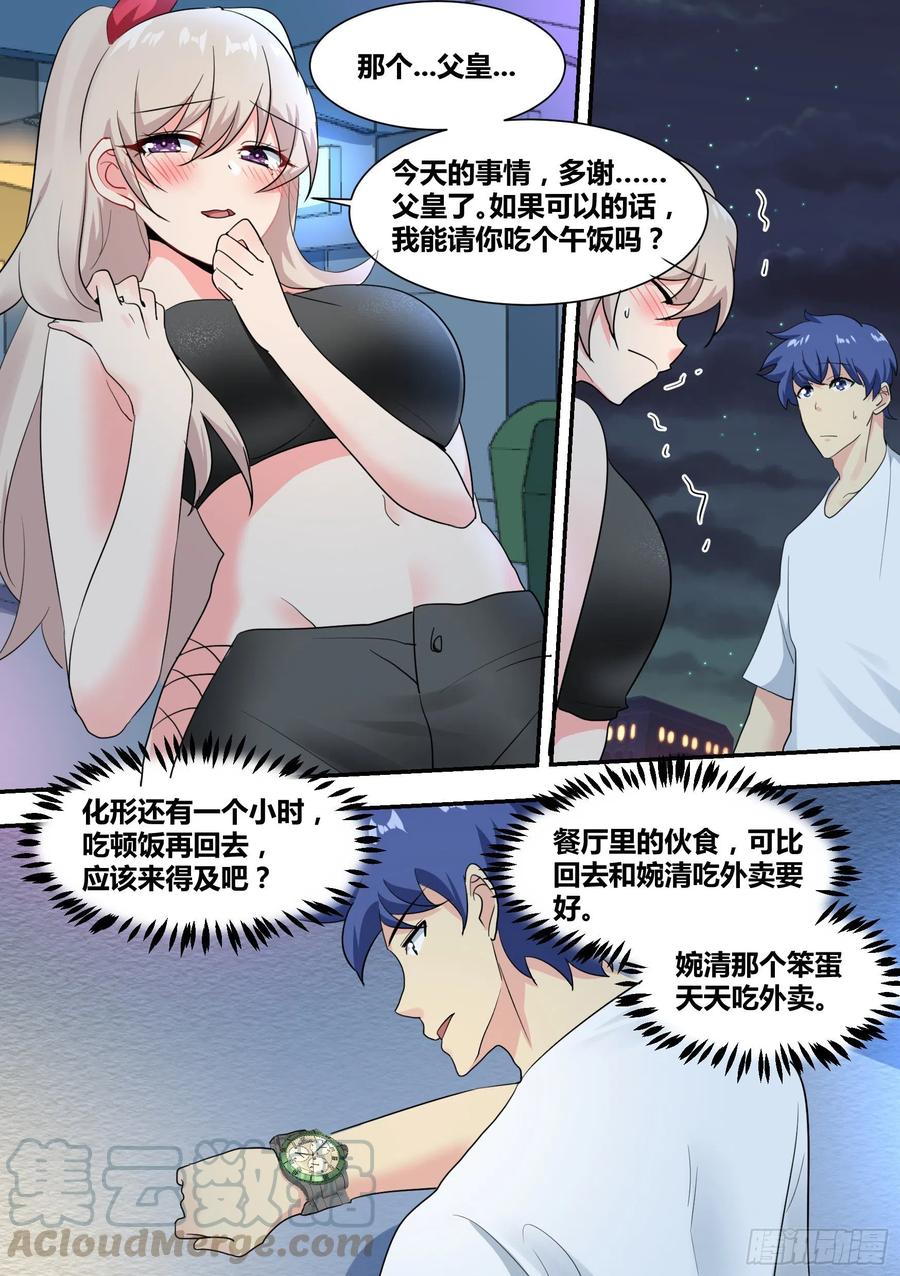 《直播：女神家的哈士奇天秀》25-解救落难闺蜜 第11页