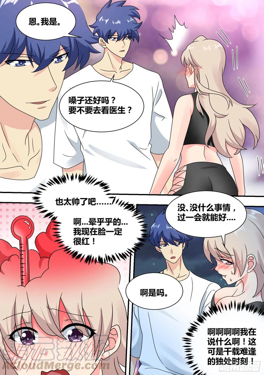 《直播：女神家的哈士奇天秀》25-解救落难闺蜜 第9页