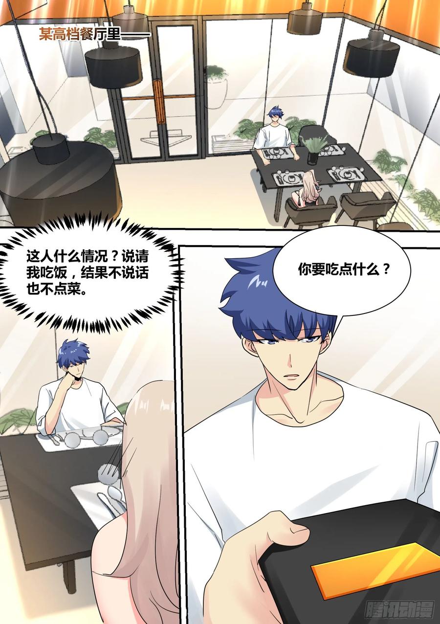 《直播：女神家的哈士奇天秀》25-解救落难闺蜜 第12页