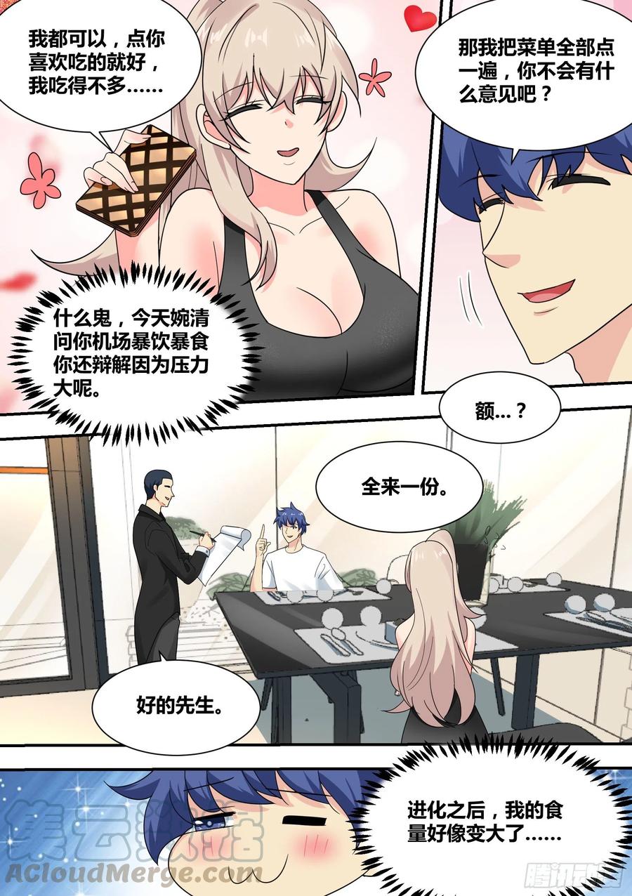 《直播：女神家的哈士奇天秀》25-解救落难闺蜜 第13页