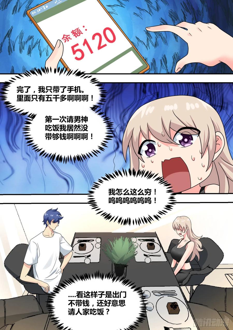 《直播：女神家的哈士奇天秀》25-解救落难闺蜜 第14页