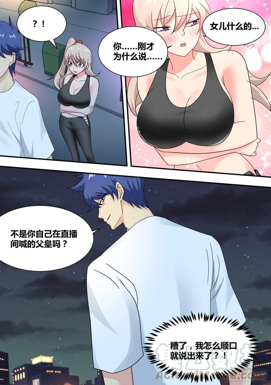 《直播：女神家的哈士奇天秀》25-解救落难闺蜜 第7页