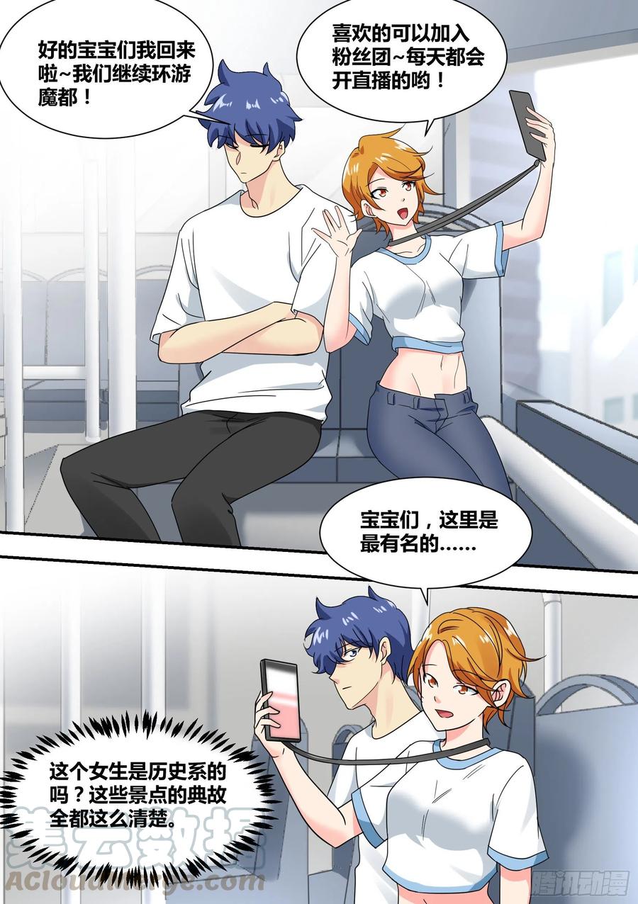 《直播：女神家的哈士奇天秀》26-闺蜜话题 第13页