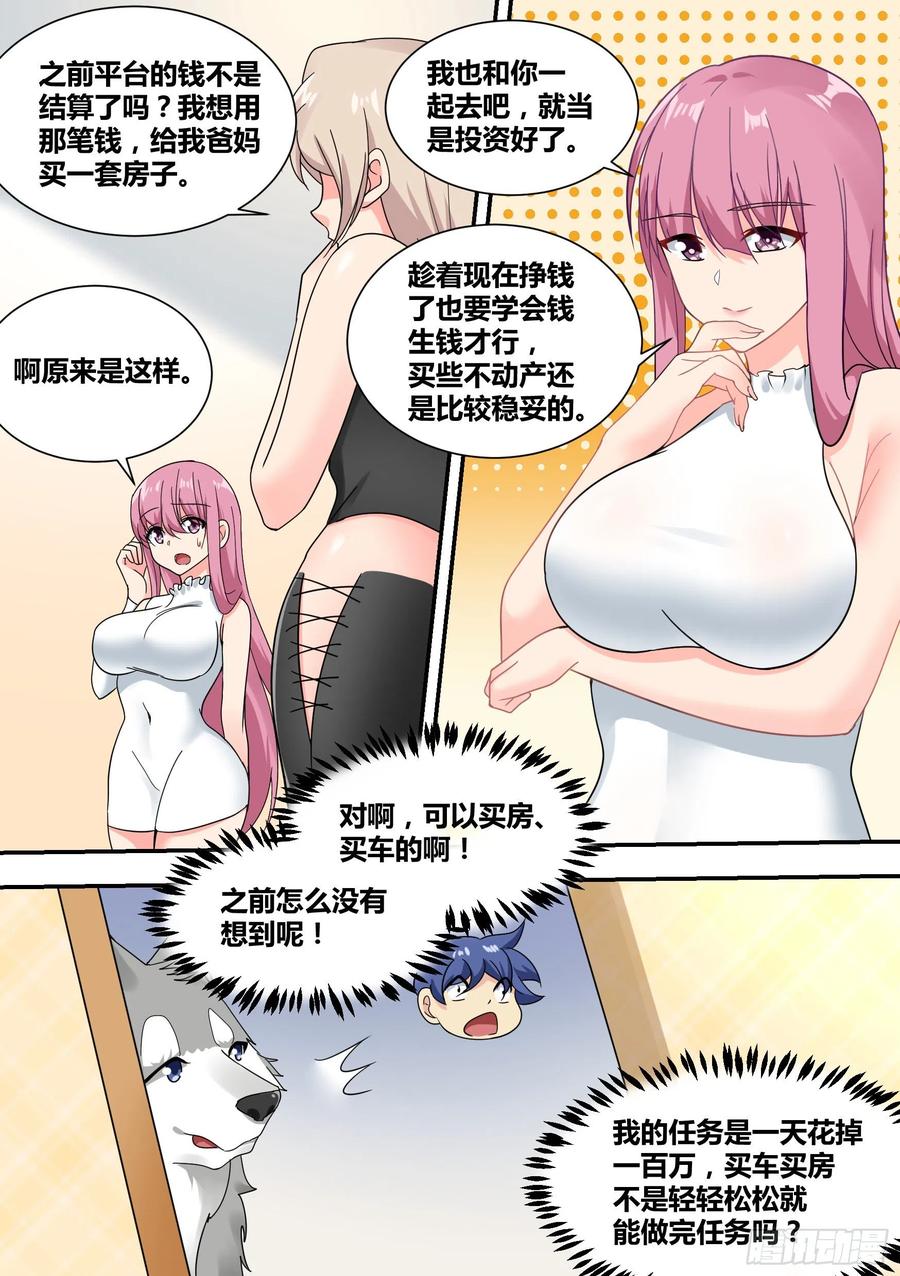 《直播：女神家的哈士奇天秀》26-闺蜜话题 第8页
