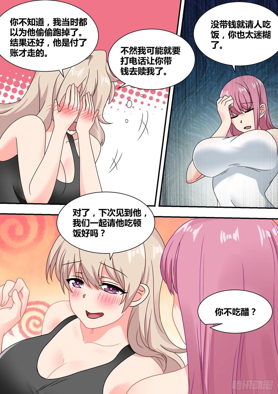 《直播：女神家的哈士奇天秀》26-闺蜜话题 第4页