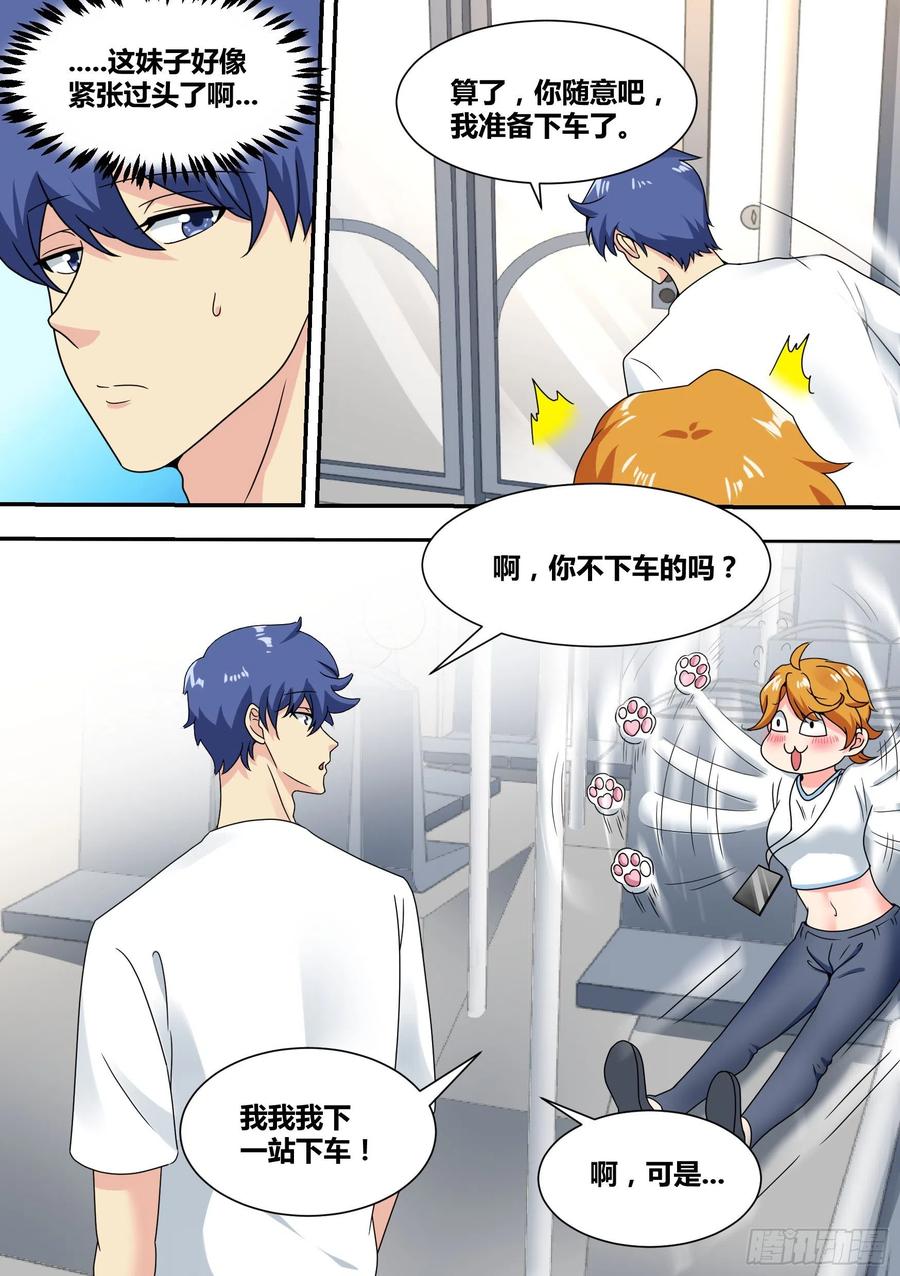 《直播：女神家的哈士奇天秀》26-闺蜜话题 第18页