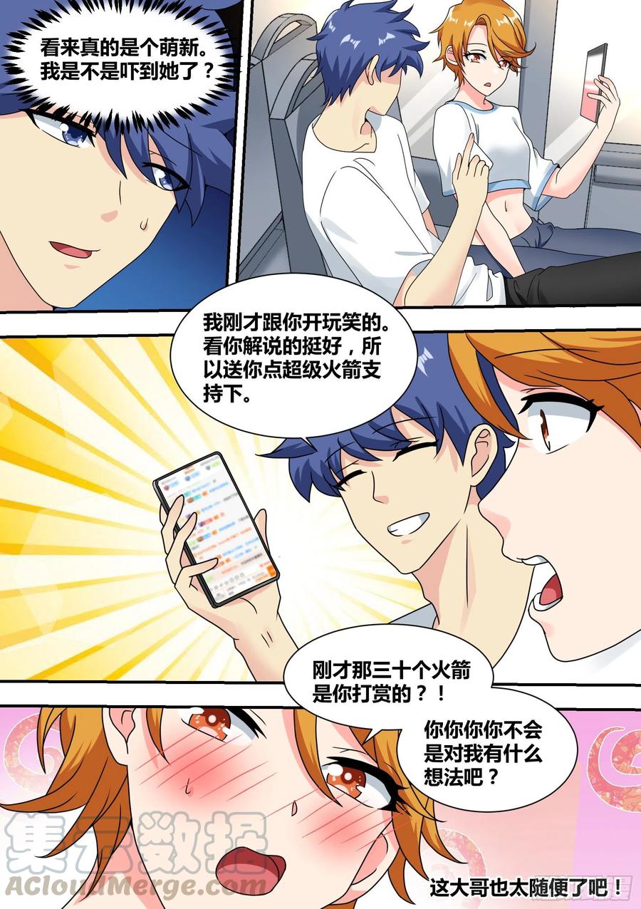 《直播：女神家的哈士奇天秀》26-闺蜜话题 第17页