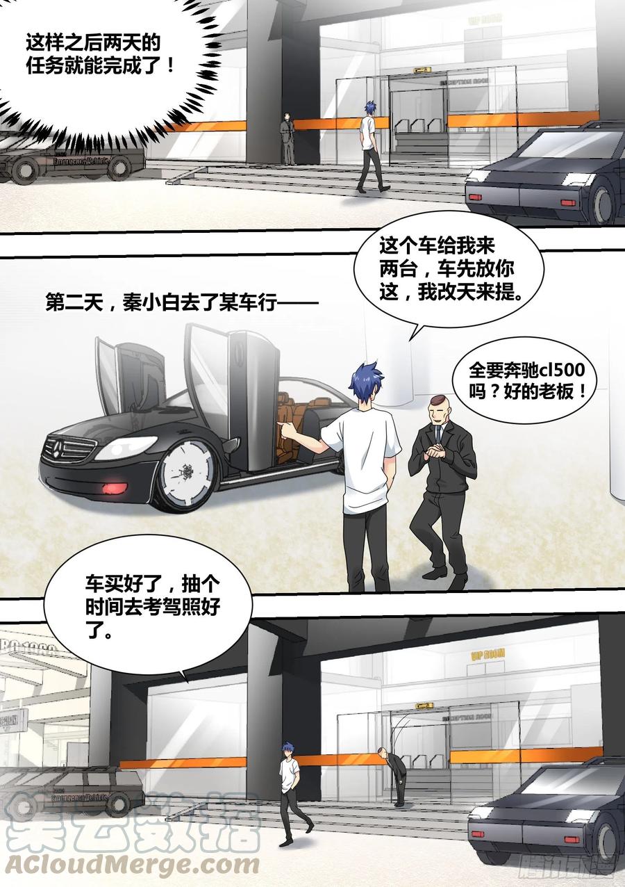 《直播：女神家的哈士奇天秀》26-闺蜜话题 第9页