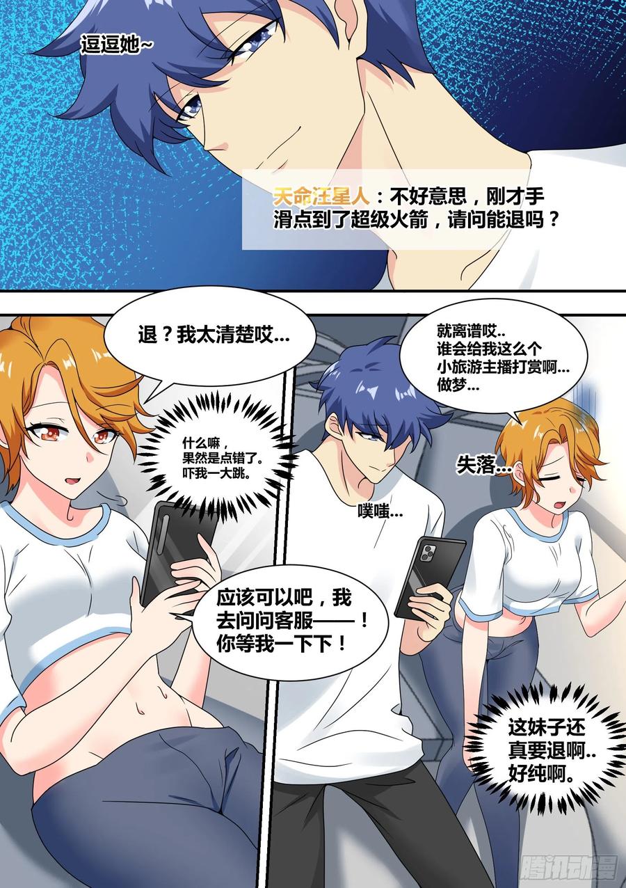 《直播：女神家的哈士奇天秀》26-闺蜜话题 第16页