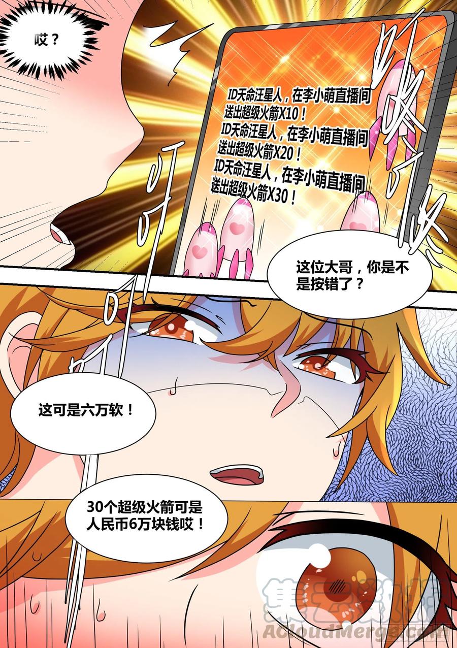 《直播：女神家的哈士奇天秀》26-闺蜜话题 第15页