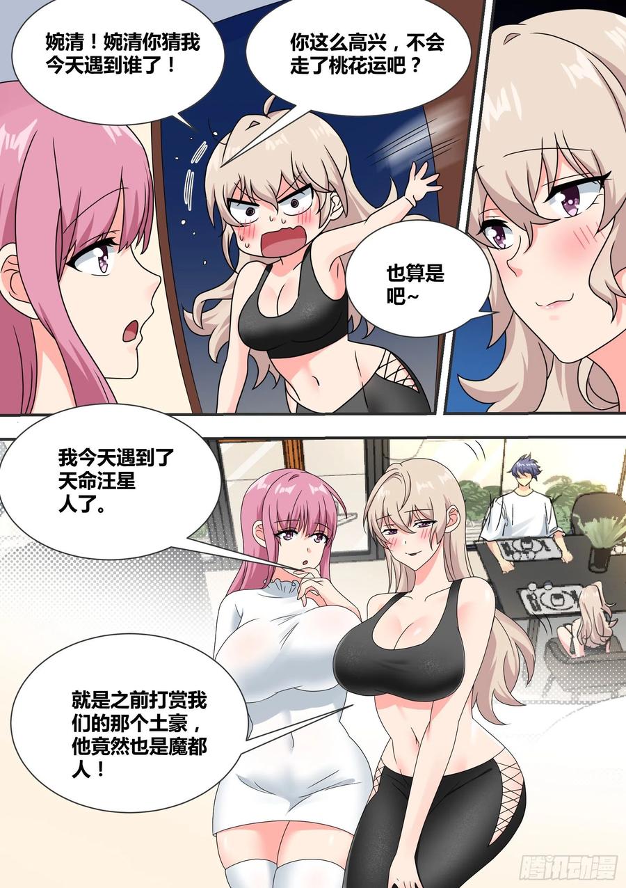 《直播：女神家的哈士奇天秀》26-闺蜜话题 第2页