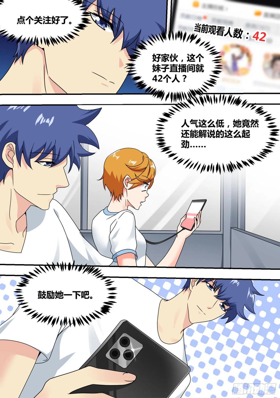 《直播：女神家的哈士奇天秀》26-闺蜜话题 第14页
