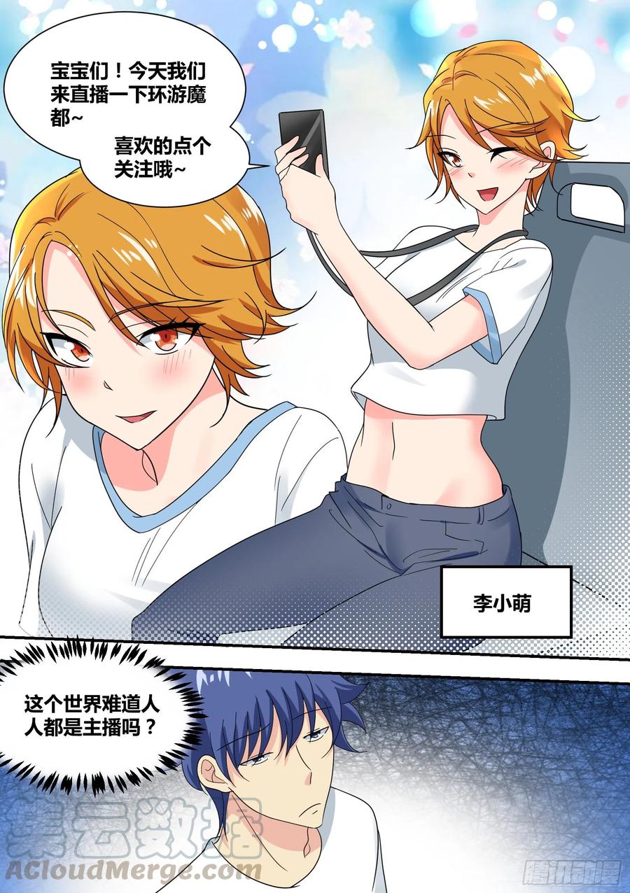 《直播：女神家的哈士奇天秀》26-闺蜜话题 第11页