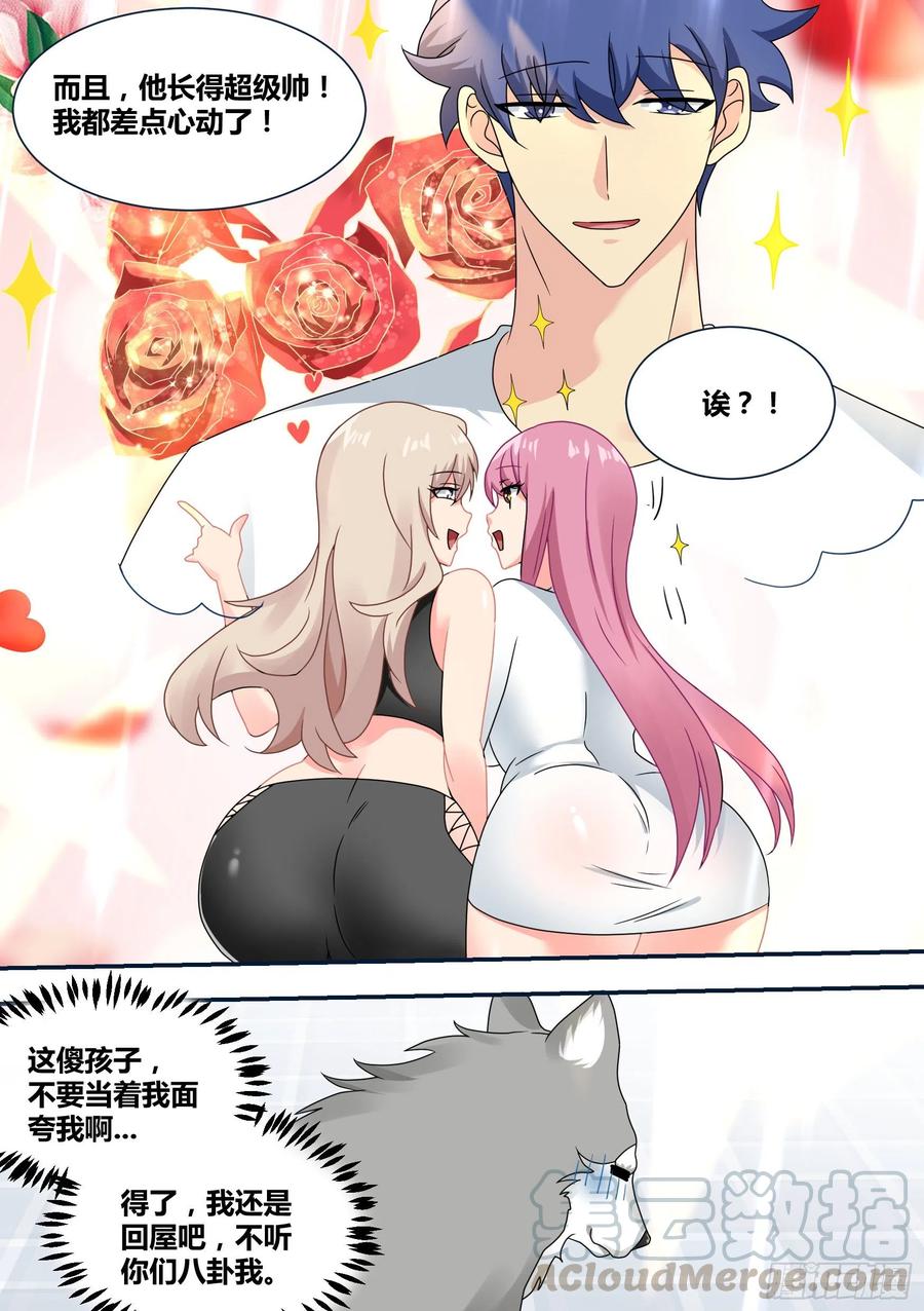 《直播：女神家的哈士奇天秀》26-闺蜜话题 第3页