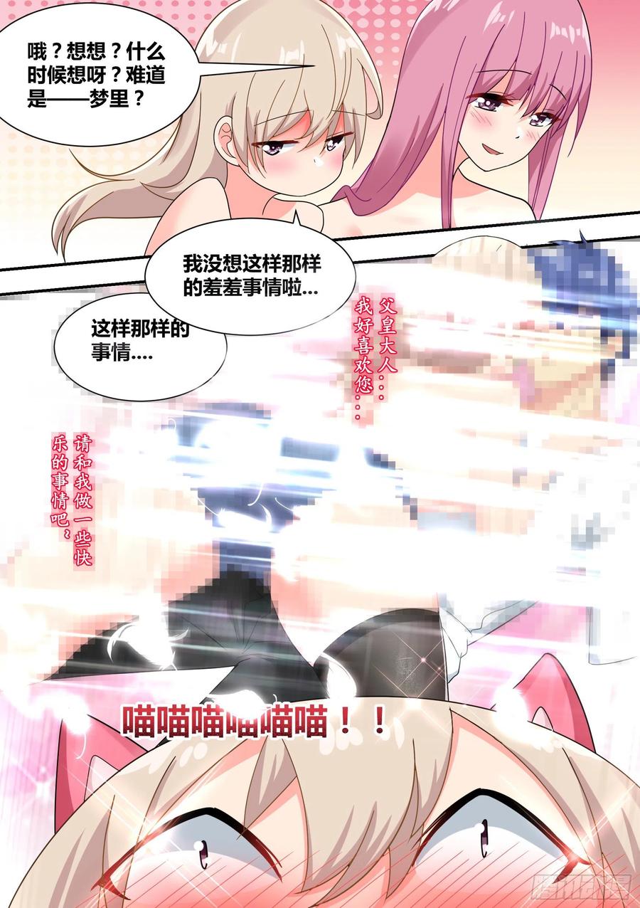 《直播：女神家的哈士奇天秀》26-闺蜜话题 第6页