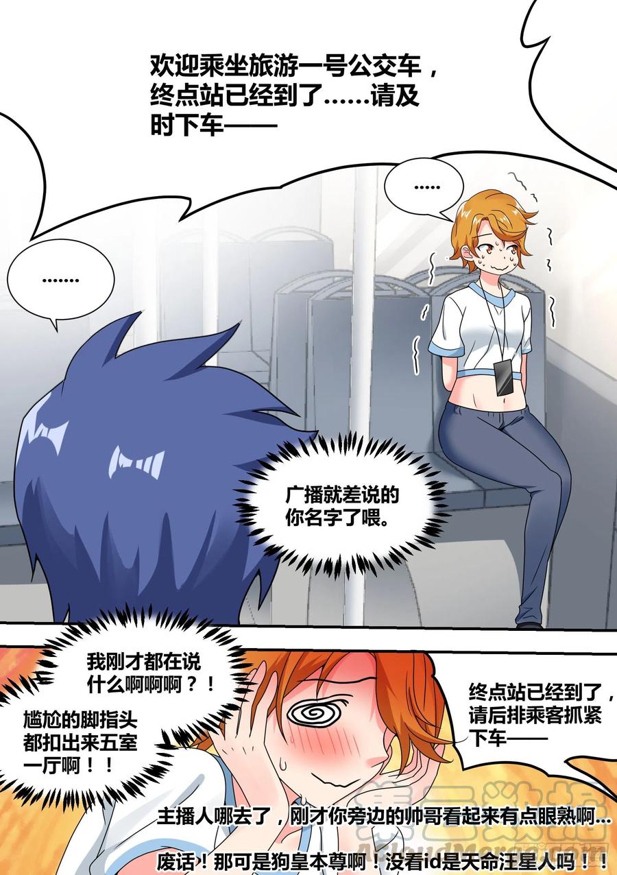 《直播：女神家的哈士奇天秀》26-闺蜜话题 第19页